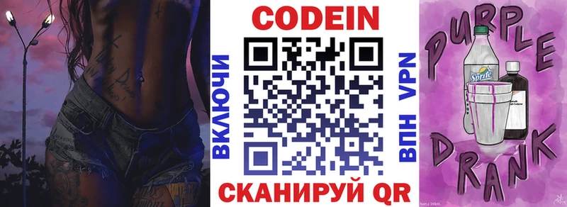 Кодеин Purple Drank  Барабинск 